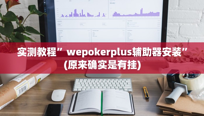 实测教程”腾达填大坑开挂神器下载”(原来确实是有挂)