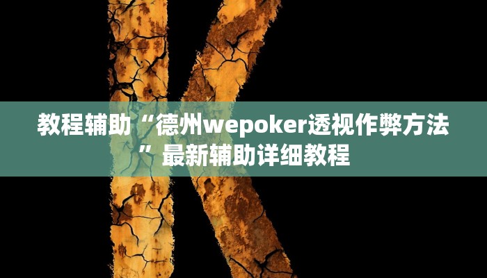 实测教程”新果汁大厅拼三张开挂教程”(原来确实是有挂)