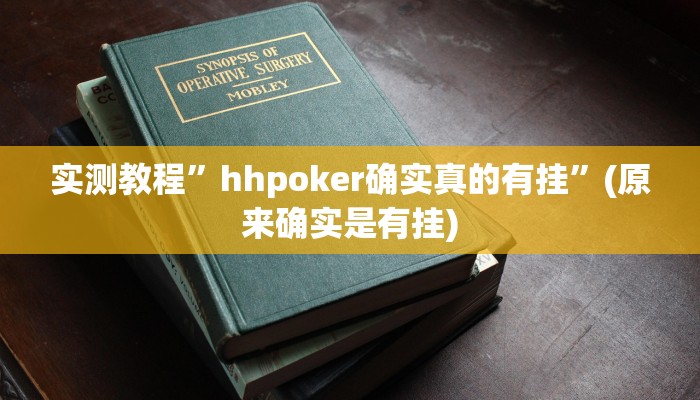 实测教程”多乐跑胡子有挂嘛”(原来确实是有挂)