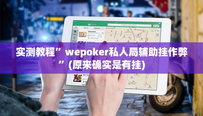 推荐一款“刀刀麻将开挂神器”其实确实有挂 