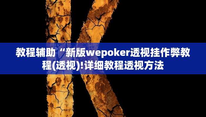 教程辅助“鲨鱼麻将怎么开挂”其实确实有挂 