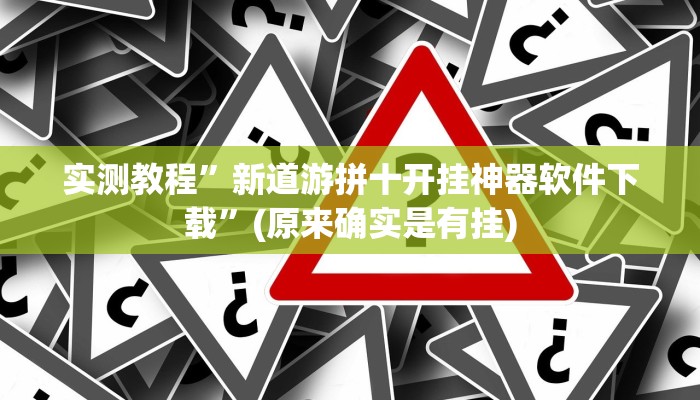 实测教程”老友麻将开挂神器”(原来确实是有挂)