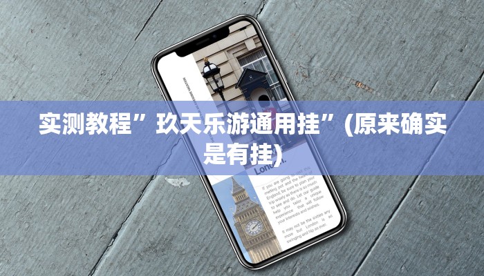 推荐一款“七彩云南麻将开挂神器下载”(详细开挂教程)