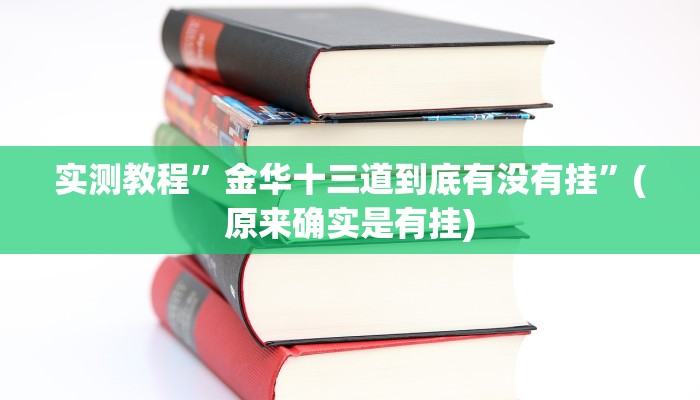 推荐一款“新大海互娱透视换牌辅助”(详细开挂教程)
