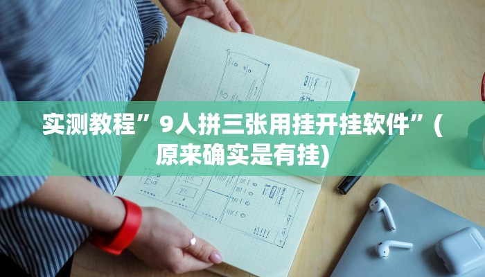 实测教程”血拼三张挂怎么安装”(原来确实是有挂)