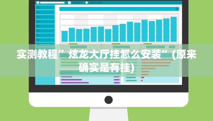 实测教程”左右棋牌辅助怎么开挂”(原来确实是有挂)