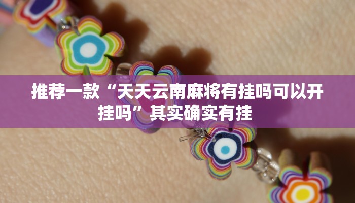 推荐一款“火神互娱到底有没有挂”其实确实有挂 