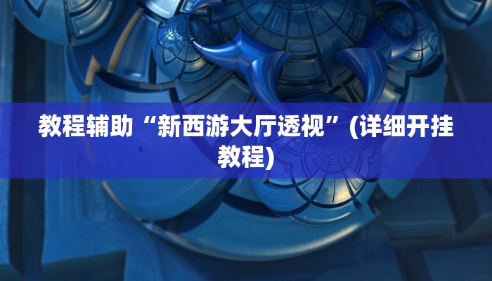 实测教程”欢聚斗地主水鱼开挂怎么使用的”(原来确实是有挂)