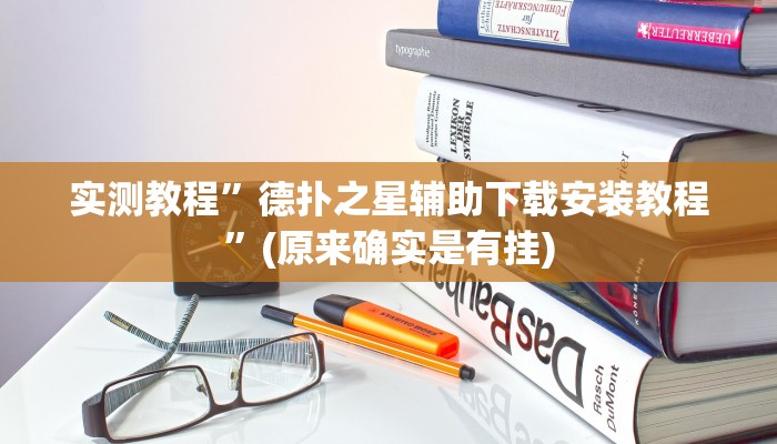 实测教程”字牌开挂神器”(原来确实是有挂)