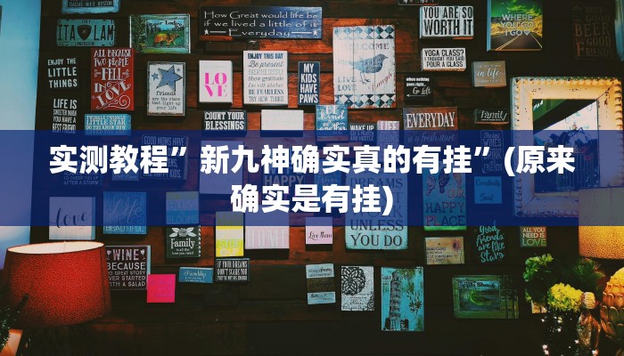 实测教程”多乐跑得快开挂怎么使用的”(原来确实是有挂)