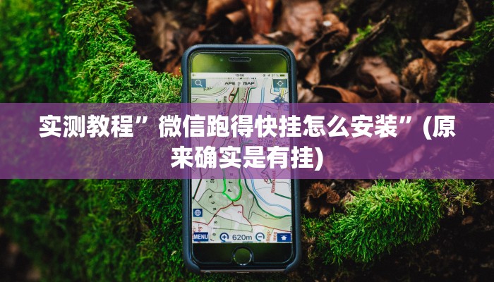 辅助神器“胡一把呼包鄂麻将开挂免费”(详细开挂教程)