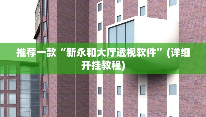 教程辅助“边锋老友棋牌有作弊功能么”其实确实有挂 