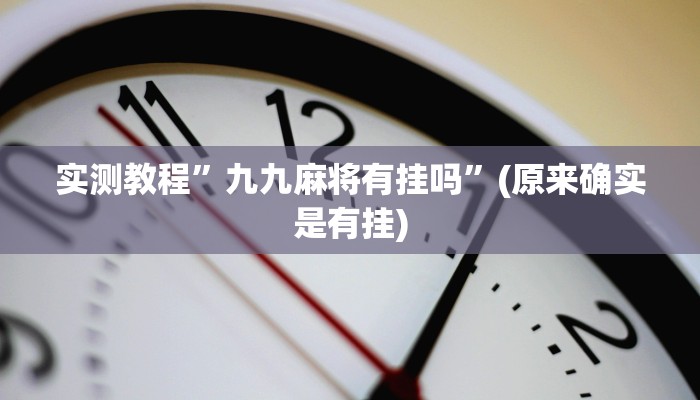 推荐一款“钱塘十三水开挂教程”其实确实有挂 