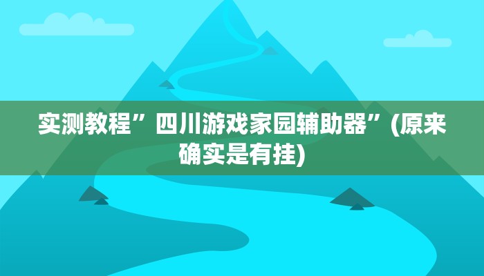 实测教程”微信财神十三张开挂辅助软件”(原来确实是有挂)