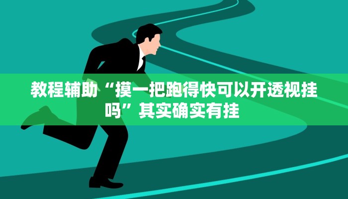 辅助神器“天天爱二十三张辅助器”(详细开挂教程)