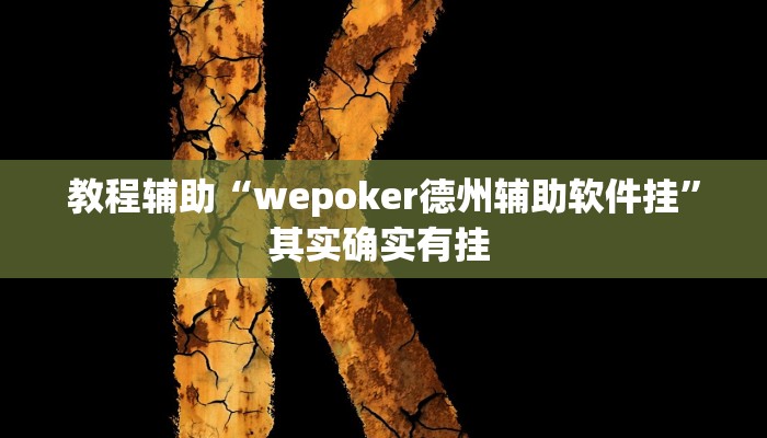 推荐一款“中至九江讨赏辅助软件”其实确实有挂 