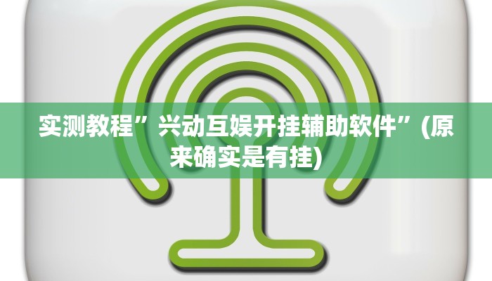 实测教程”多乐跑胡子开挂”(原来确实是有挂)