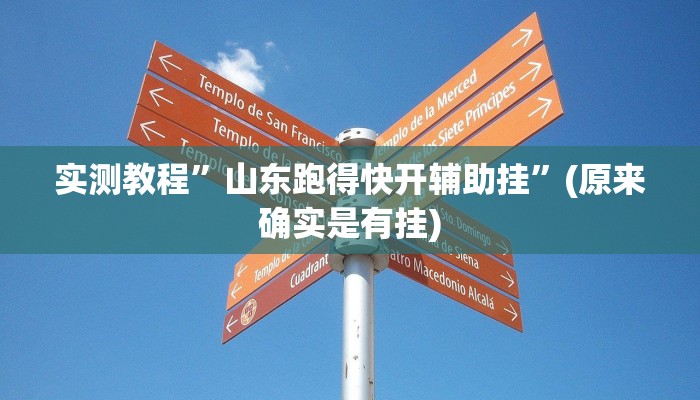 实测教程”微乐麻将怎么样才能一直赢”(原来确实是有挂)