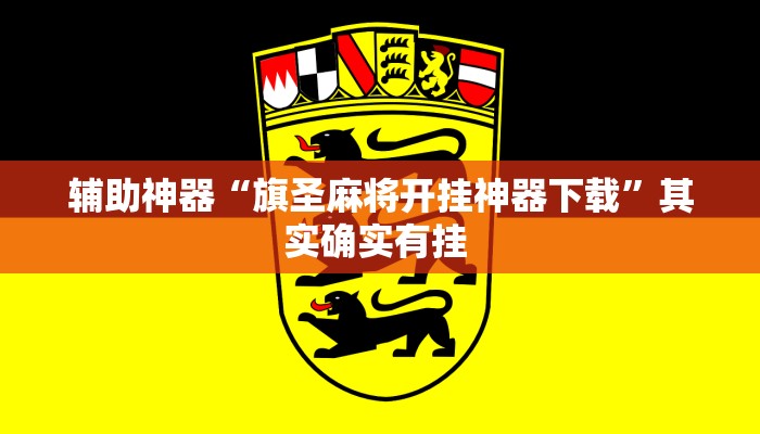 教程辅助“情怀娱乐可以开挂吗”其实确实有挂 