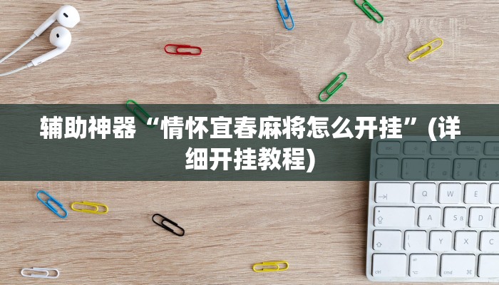 实测教程”惠州茶庄到底有没有挂”(原来确实是有挂)