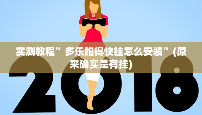 推荐一款“哈灵麻将开挂神器下载”其实确实有挂 