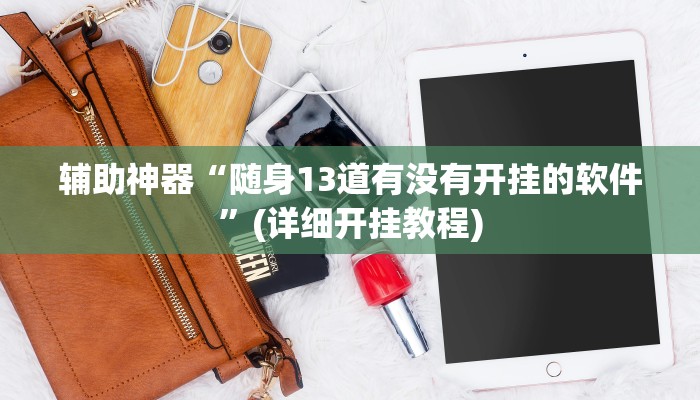 实测教程”德扑之星开挂透视”(原来确实是有挂)