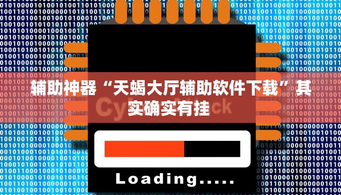 实测教程”新九哥大厅透视开挂”(原来确实是有挂)