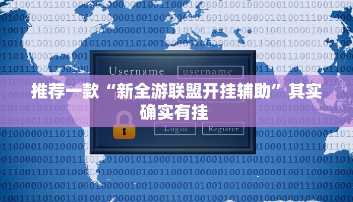 辅助神器“广东闲来麻将开挂器”其实确实有挂 