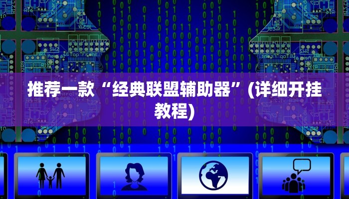 实测教程”山西扣点点麻将开挂神器”(原来确实是有挂)