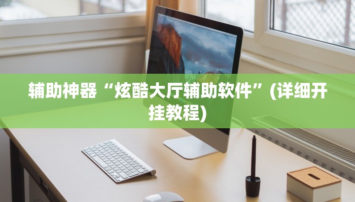 实测教程”hhpoker辅助器透视挂”(原来确实是有挂)