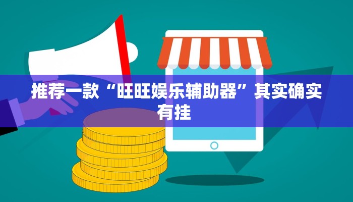 实测教程”皮皮云南麻将助赢神器”(原来确实是有挂)