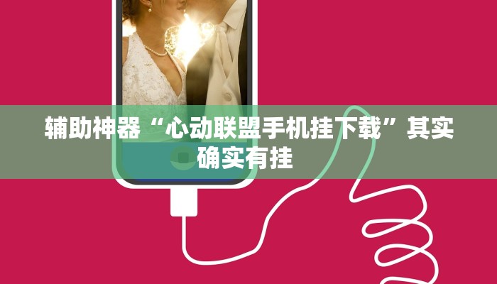 实测教程”红中麻将开挂神器”(原来确实是有挂)
