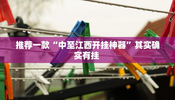教程辅助“七彩云南游戏开挂神器”其实确实有挂 