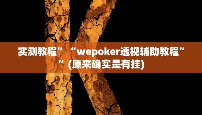 推荐一款“花城牌舍外卦神器官网app”其实确实有挂 