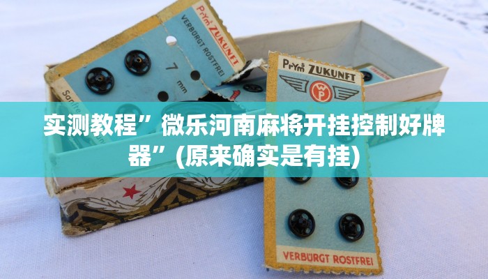 推荐一款“瓜瓜丰城棋牌开挂方法”(详细开挂教程)