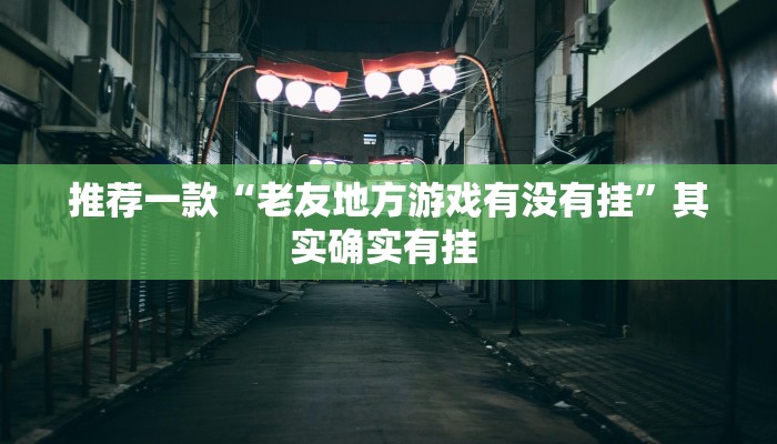 实测教程”“德州wepoker透视作弊方法”(原来确实是有挂)