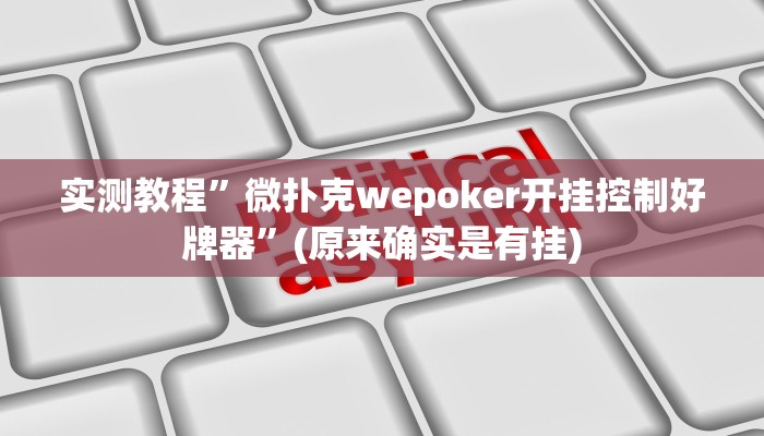 实测教程”喜扣跑胡子万能开挂器”(原来确实是有挂)