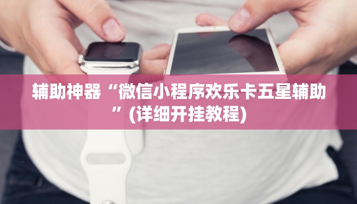 实测教程”hhpoker确定可以透视的”(原来确实是有挂)