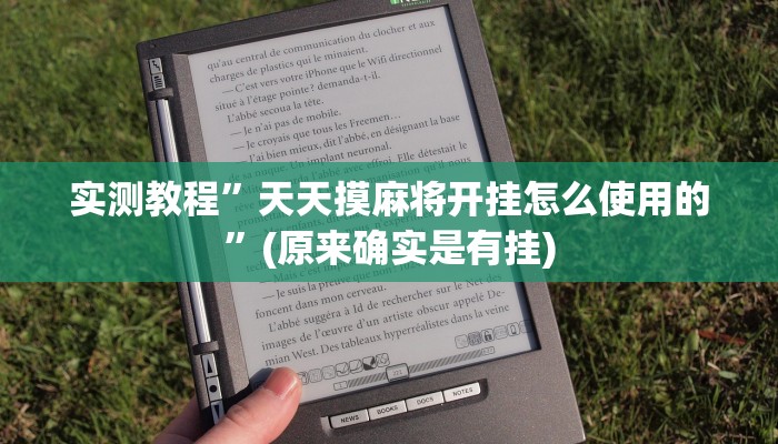 推荐一款“微乐江苏麻将怎么提高胜率”其实确实有挂 