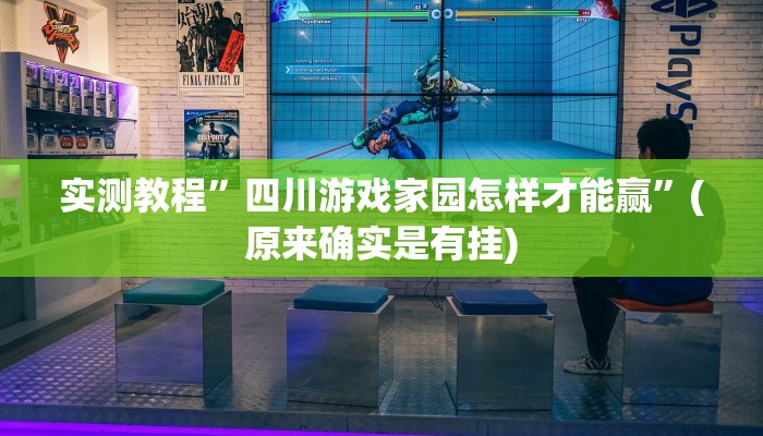 辅助神器“越乡游十三水可以开挂吗”(详细开挂教程)