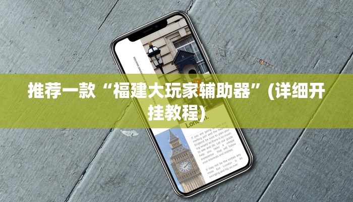 实测教程”wepoker德州局有挂吗”(原来确实是有挂)
