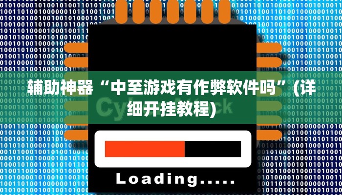 辅助神器“凉山跑得快开挂方法”其实确实有挂 