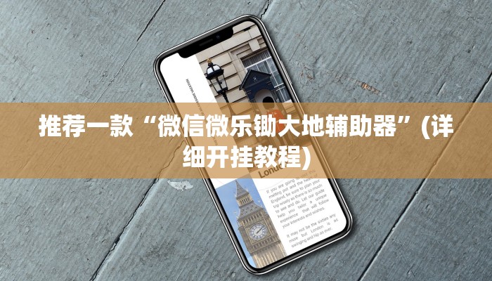 实测教程”睢宁麻将开挂教程”(原来确实是有挂)