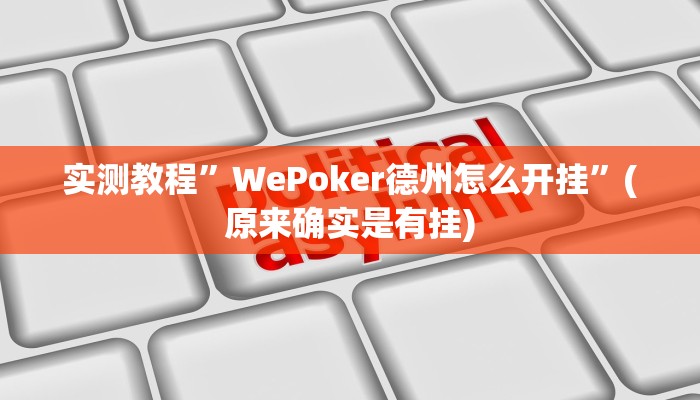 教程辅助“扎西茶楼开挂神器”(详细开挂教程)
