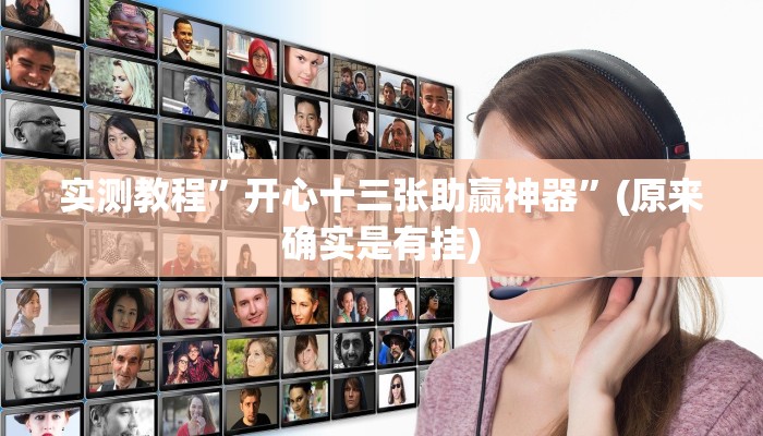 教程辅助“边锋辽宁游戏确实真的有挂”(详细开挂教程)