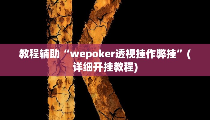 实测教程”博乐填大坑开挂怎么使用的”(原来确实是有挂)