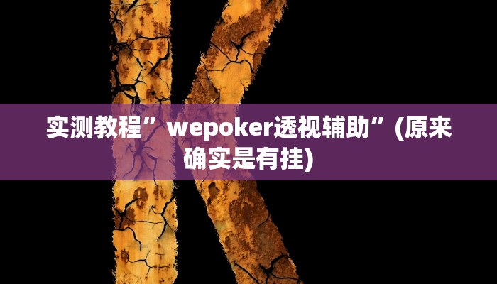 实测教程”陕西三代怎么开挂”(原来确实是有挂)