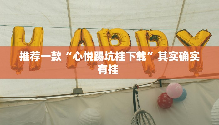 实测教程”博雅红河怎么开挂”(原来确实是有挂)