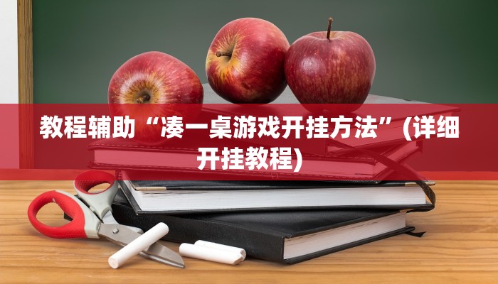 实测教程”大唐棋牌开挂神器软件下载”(原来确实是有挂)