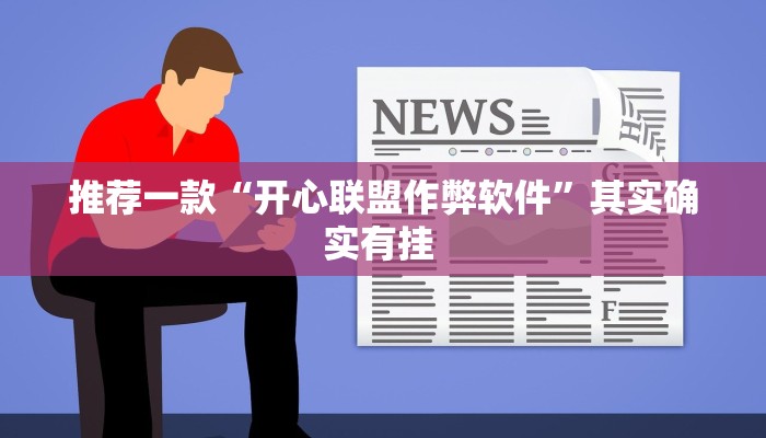 教程辅助“财神十三张开挂透视”(详细开挂教程)